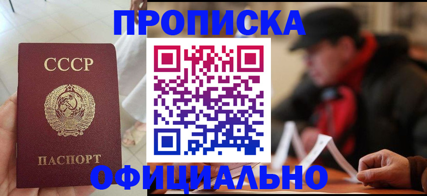 временная регистрация для школы в Усть-Лабинске